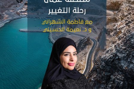 The journey of change – Oman